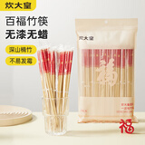 炊大皇一次性竹筷50双春节喜庆结婚筷子碳化独立包装野营筷子快餐竹筷子