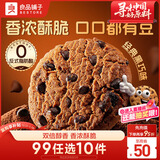 良品铺子巧克力味曲奇198g经典巧克力曲奇饼干糕点零食早餐下午茶儿童零食