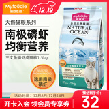 麦富迪（Myfoodie）猫粮 三文鱼鱼油磷虾天然猫粮加菲折耳英短美短通用型猫干粮 三文鱼磷虾成猫粮1.5kg