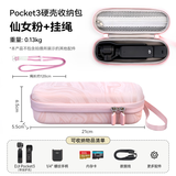 影仕匠大疆pocket4/3收纳包便携手提单机包灵眸osmo口袋3云台相机安全壳全能套装配件包 Pocket 3单机收纳包（仙女粉）+挂绳 现货速发