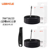 乐百客（LEBYCLE）公路自行车内胎700C23寸25里胎18内带法嘴60mm轮胎2条配撬胎棒