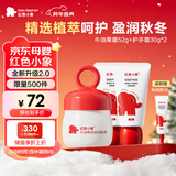 红色小象牛油果保湿润肤霜52g+护手霜30g*2