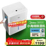 美的（Midea）除湿机/抽湿机 小海绵除湿机/除湿量30升/天 家用轻音App智控 地下室大功率除湿器CF30BD/N7-DP5