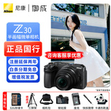 尼康（Nikon）z30入门级微单相机 Vlog自拍旅游4K高清数码照相机 小白学生家用 Z30 16-50VR全新拆套(新手初学推荐) 官方标配【送配件礼包，咨询可优惠】