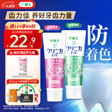 狮王（Lion）齿力佳进口酵素美白牙膏鲜果+百花130g*2亮抑菌去口臭去黄去渍