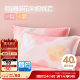 博洋（BEYOND）博洋家纺纯棉枕套印花枕芯套枕头套对枕套向阳花一对装48*74cm