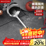 美厨（MAXCOOK）汤勺 不锈钢大汤勺加厚 月之星系列MYX-02