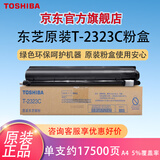 东芝T-2323CS/C原装粉盒墨盒墨粉碳粉适用2523A/AD 2323AM 2823AM 2829A