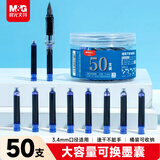 晨光（M&G）文具0.9ml可替换墨囊 学生钢笔墨水笔墨囊 50支装 晶蓝色AIC47649B2