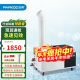 百奥（PARKOO）工业超声波加湿器喷雾式加湿机实验室增湿器增湿机 PH/E03L2 3L/H