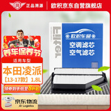 欧积二滤套装空调滤芯+空气滤芯滤清器本田凌派1.8L(13-17款)专用