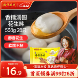 湾仔码头香糯花生汤圆538g28只汤圆元宵早餐点心速冻生鲜食品