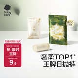 babycare【安全灭菌】山茶花一次性内裤孕产妇用品免洗内裤女L码1条
