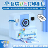小马宝莉（MY LITTLE PONY）彩色儿童拍立得照相机打印直出照片玩具男女孩生日礼物A13云宝