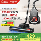 美的（Midea）吸尘器家用C7 有线手持卧式大吸力 多用地毯清洁机大功率吸尘除螨【国家补贴】