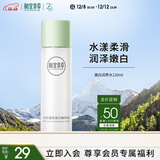相宜本草匀净透亮美白润养水120ml 亮肤补水爽肤水护肤品圣诞礼物