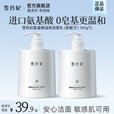 雪玲妃氨基酸洗面奶深层清洁保湿控油洁面乳男女大容量【京仓有货】 【热销洁面】氨基酸洗面奶300g*2