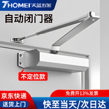 THOMEI全自动关门神器家用推拉门闭门器液压缓冲防火门室外免打孔