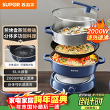苏泊尔（SUPOR）电火锅 电煮锅蒸锅 火锅专用锅 家用多功能电热锅 分体式蒸煮电炖锅 6L多用途锅H30YK856A