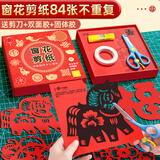 金值儿童窗花剪纸2026马年新年春节元旦礼物幼儿园材料包手工diy工具12生肖套装84张大红纸福字专用纸