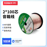 也仁 发烧级音箱线纯铜2*100芯音响线100米 金银铜专业喇叭线高保真专业HIFI音频线传输抗衰减 YR-A209