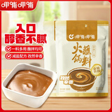 呷哺呷哺 孜然味火锅蘸料花生酱 不辣麻酱拌面拌饭酱调料火锅食材120g*2袋