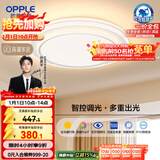 欧普照明（OPPLE）全光谱护眼吸顶灯卧室灯智能调光LED照明灯具简大气包安装云骁4