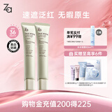 Za姬芮美白防晒隔离霜 绿色隔离*2圣诞礼物
