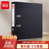 齐心（COMIX）3寸加厚欧式快劳夹A4文件夹带孔资料夹两孔活页夹背宽75mm夹纸宽度55mm 黑色 A106N