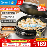 美的（Midea）电饼铛家用双面加热加大加深烙饼锅可拆洗电饼档家庭用全自动深盘大口径电饼铛34直径多功能薄饼机 1800W【三档控火 抗菌嫩烤】JKE3475