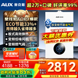奥克斯(AUX) 燃气壁挂炉天然气供暖炉家用燃气热水器地暖暖气片采暖热水炉恒温ECO节能供暖洗浴两用 24KW 巨省气变频WIFI板换≤180㎡ 天然气12T