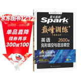 2026新版星火英语巅峰训练完形填空与语法填空高一（新高考专用）2026新版英语专项练习复习必刷新题型完型专项辅导资料含真题在线微课