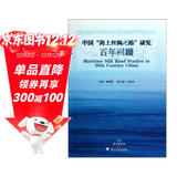 中国海上丝绸之路研究百年回顾