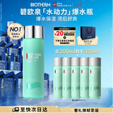 碧欧泉男士水动力爽肤水200ml补水保湿 生日礼物圣诞节礼物送男友