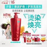 沙宣大红瓶弹润护卷750g强韧防断洗发水套装水卷发烫染洗发露男女