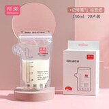 柳濑储奶袋 母乳保鲜袋 加厚不爆裂防漏一次性 孕妇待产包上班背奶 【拍2发3】150ml*20片装储奶袋