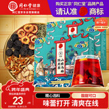 同仁堂品牌山楂乌梅陈皮茶-57克*2盒 酸梅汤配料非中药包 养生茶