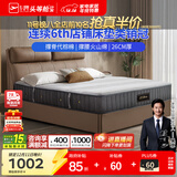 芝华仕5星床垫独立袋装弹簧静音家用乳胶席梦思软硬护脊厚垫明星垫D026 护脊版升级款-1.5*1.9M 优先发货（详询客服）