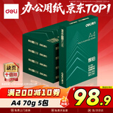 得力（deli）辉铂A4打印纸 70g500张*5包一箱  顺滑细腻 双面打印复印纸 整箱2500张7783【品质升级】