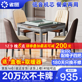 雀汇【低音降噪/同城次日达】麻将机全自动一体四口机餐桌两用麻将桌 1【送取暖器1个】JD仓+低音+餐桌两用一体机 高配版喜迎门LK107