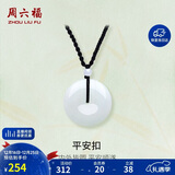 周六福 平安扣和田玉吊坠 玉石挂件 送女友YA040861 小款红绳 生日礼物 