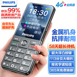 飞利浦（PHILIPS）P510 老年人手机 超长待机大字大声 移动联通电信4G全网通 直板金属机身 学生专用功能机 陨石黑