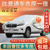 大昌揽月丰田普拉多专用车衣全车罩24款进口霸道5/7座加厚防晒隔热汽车套