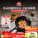 巴拉利尼炒锅不粘锅进口煎炒两用轻便炒锅煤气灶专用30cm那不勒斯系列