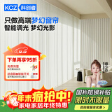 科创者第四代智能梦幻帘高端电动窗帘轨道电机垂直竖百叶 米家电机+4米直轨+遥控器+安装