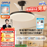 欧普（OPPLE）客厅风扇灯吊扇灯隐形卧室餐厅吊灯高显色调光大风量静音吊扇 【36寸36瓦黑色】遥控调光调风