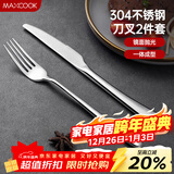 美厨（MAXCOOK）304不锈钢刀叉 餐具两件套 西餐餐具 MCGC352