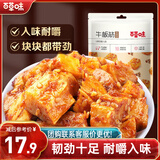 百草味牛板筋烧烤味125g 即食熟食卤味 速食烧烤肉类休闲零食 独立包装