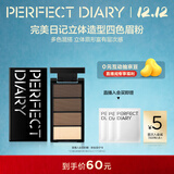 完美日记立体造型四色眉粉防水防汗不易脱色持久眉笔3.9g圣诞节礼物送女生