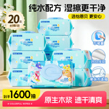 怡恩贝湿厕纸80片*20包湿纸巾宝宝儿童洁厕湿巾卫生擦屁屁姨妈期清洁